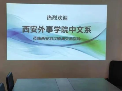 訪企拓崗，共謀發(fā)展 中文系走訪西安羽漢鱗淵文化科技有限公司，探索票務(wù)代理服務(wù)新機遇